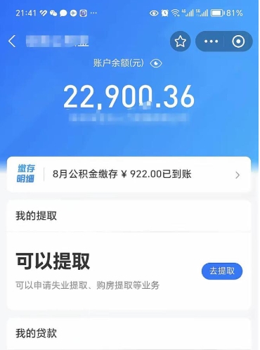 深圳公积金取出来花了会怎样（公积金提出来花）